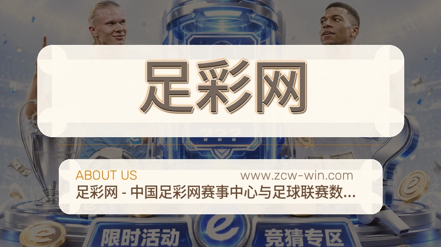 足彩网
